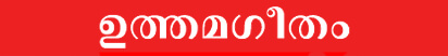 uthamageetham